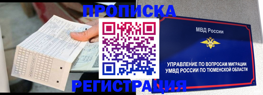 прописка в квартире в Дербенте