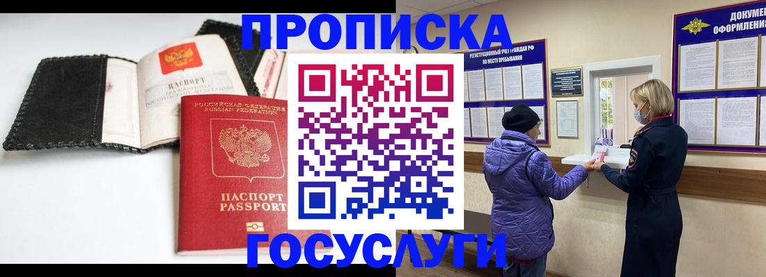 прописка штамп в Дербенте
