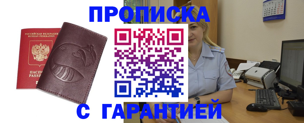 прописка ребенка в Дербенте