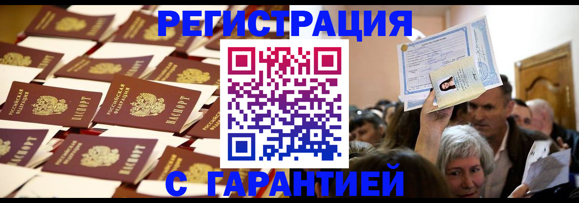регистрация в Дербенте